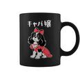 面白いtシャツ 犬 キャバリア おもしろ わんこ メンズ レディース グッズ 服 キャバ嬢 コーヒーマグ
