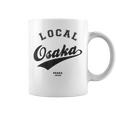 Osaka Local 大阪ローカル 故郷 コーヒーマグ