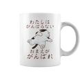 「わたしはがんばらない おまえががんばれ」 猫 ネコ好き 面白い 筆文字 ユーモア満点 おもしろ プリント コーヒーマグ
