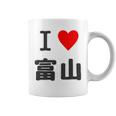 【バックプリント・背中側】アイラブ・富山（I Love ハート）【47都道府県】ジモtティ お土産 面白 コーヒーマグ