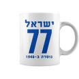 イスラエル 77 ヘブライ語ヨム・ハーツマウト イスラエル独立記念日 コーヒーマグ