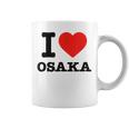 大阪大好き I Love Osaka コーヒーマグ