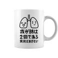 我が肺は2個である 異常はまだない 文学好き 名作ネタ漱石 ギャグ好き インテリギャグ おもしろ もじり 長袖tシャツ コーヒーマグ