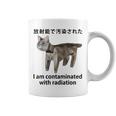 私は放射線で汚染されています 日本の猫 おもしろミーム コーヒーマグ