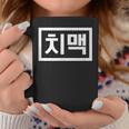 Chi-Mek おもしろ韓国料理 ハングルワード コーヒーマグ 面白い贈り物
