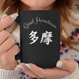 Good Hometown 多摩 コーヒーマグ 面白い贈り物