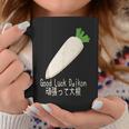 Good Luck Daikon 頑張って大根 コーヒーマグ 面白い贈り物