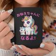 I´M Going To Be A Bigister Unicorn 私はお姉ちゃんになるユニコーン コーヒーマグ 面白い贈り物