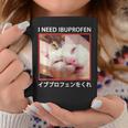 I Need Ibuprofen 日本の面白い猫 コーヒーマグ 面白い贈り物
