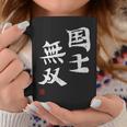 「国士無双」文字入り おもしろ 筆文字 面白い 服 面白い コーヒーマグ 面白い贈り物