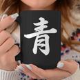 「青」おもしろtシャツ 漢字 青 文字入り コーヒーマグ 面白い贈り物