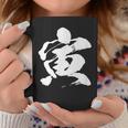【寅】一文字 文字入り 漢字 干支 寅年 文字 面白い 十二支 正月 毛筆 書道 筆文字 おもしろ かっこいい ネタ コーヒーマグ 面白い贈り物