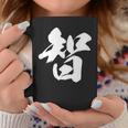 【智】一文字 漢字 日本語 毛筆 書道 筆文字 言葉 和柄 日本 かっこいい お土産 海外 おもしろ 面白い 文字入り コーヒーマグ 面白い贈り物