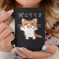 だこちて！ねこちゃん 茶トラ猫 茶白猫 猫 子猫 猫好き 動物 かわいい Cat おもしろ ネタ コーヒーマグ 面白い贈り物