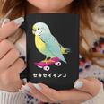 セキセイインコ インコ 鳥 スケートボード かわいい イラスト 手書き セキセイインコ好き 鳥好き おもしろ コーヒーマグ 面白い贈り物