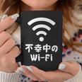 不幸中のwi-Fi ネタ ことわざ 言い間違いことわざ ジョーク ギャグ ダジャレ ツッコミ もじり 慣用句 おもしろ 長袖tシャツ コーヒーマグ 面白い贈り物