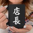おもしろ 店長 コーヒーマグ 面白い贈り物