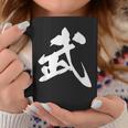 武 漢字 一文字 シンプル 黒 他カラー メンズ レディース 大きいサイズ 筆文字 コーヒーマグ 面白い贈り物