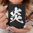 炎 ファイヤー 漢字 一文字 かっこいい 黒 他カラー メンズ レディース 大きいサイズ 筆文字 コーヒーマグ 面白い贈り物