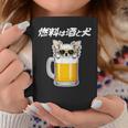 燃料は酒 チワワ グッズ 犬 おもしろ 面白い ネタ 笑える 飲み会 コーヒーマグ 面白い贈り物
