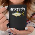 面白いtシャツ お久しぶり 釣り人 魚 文字入り メンズ おもしろ 面白い 服 ネタ 海釣り 文字tシャツ ブリ 鰤 コーヒーマグ 面白い贈り物