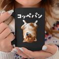 面白いtシャツ 柴犬 犬 イヌ コッペパン メンズ 犬好き グッズ かわいい おもしろ 面白い 服 ネタ 長袖tシャツ コーヒーマグ 面白い贈り物