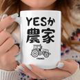 Yesか農家 シュール トラクター ダジャレ おもしろ ギャグ お笑い ジョーク 親父ギャグ ネタ コーヒーマグ 面白い贈り物