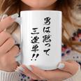元祖 男は黙って三連単 プリント位置 コーヒーマグ 面白い贈り物