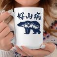 好山病 登山 ハイキング 山登り アウトドア コーヒーマグ 面白い贈り物