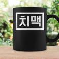 Chi-Mek おもしろ韓国料理 ハングルワード コーヒーマグ ギフトのアイデア