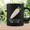 Good Luck Daikon 頑張って大根 コーヒーマグ ギフトのアイデア