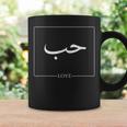 Love Arabic Text & コーヒーマグ ギフトのアイデア