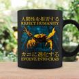 Reject Humanity Evolve Into Cab 日本のヴィンテージ 長袖tシャツ コーヒーマグ ギフトのアイデア