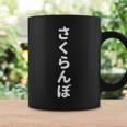 「さくらんぼ」おもしろtシャツ 漢字 サクランボ 文字入り コーヒーマグ ギフトのアイデア