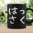 「はっさく」おもしろ 漢字文字入りはっさく コーヒーマグ ギフトのアイデア