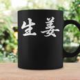 「生姜」おもしろtシャツ 漢字 生姜 文字入り コーヒーマグ ギフトのアイデア