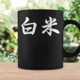 「白米」おもしろtシャツ 漢字 白米 文字入り コーヒーマグ ギフトのアイデア