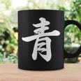 「青」おもしろtシャツ 漢字 青 文字入り コーヒーマグ ギフトのアイデア