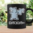 『カバをカバー』カバ くん【どうぶつフレンズ】動物 ゆる かわいい キャラ 面白 ダジャレ ギャグ ジョーク コーヒーマグ ギフトのアイデア