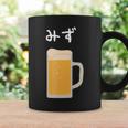 【みず】ビール 酒 生ビール 水 酒好き 飲酒 おもしろ 面白い ネタ ウケ狙い お酒 かわいい かっこいい シュール 長袖tシャツ コーヒーマグ ギフトのアイデア