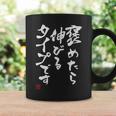 【褒めたら伸びるタイプです】文字入りおもしろ 服 面白い コーヒーマグ ギフトのアイデア