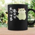 あえて太ってる 猫 面白い ギャグ ネタ 贈り物 ギフトおもしろ コーヒーマグ ギフトのアイデア