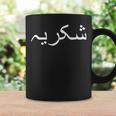 ありがとう ウルドゥー語 パキスタン語 パキスタン語 コーヒーマグ ギフトのアイデア