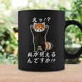 えっ！？私が見えるんですか！？ レッサーパンダ ネタ ジョーク 冗談 お笑い ギャグ 小ボケ おもしろ コーヒーマグ ギフトのアイデア