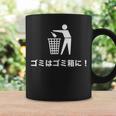 おもしろい日本のtシャツ ゴミ箱にゴミが入る コーヒーマグ ギフトのアイデア