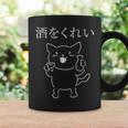 おもしろ猫酒を飲もう コーヒーマグ ギフトのアイデア