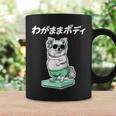 わがままボディ チワワ グッズ 犬 おもしろ 面白い ネタ 笑える ぽっちゃり コーヒーマグ ギフトのアイデア