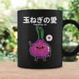カワイイ かわいい 日本語アニメ 玉ねぎ野菜 アニメファン向け コーヒーマグ ギフトのアイデア