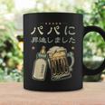 パパになる・パパに昇進しました・父のお知らせ・パパになりました コーヒーマグ ギフトのアイデア