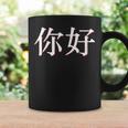 中国語中国語のnihaoこんにちは コーヒーマグ ギフトのアイデア